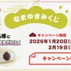 あんこ入り生雪見だいふく