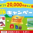 JTBトラベルギフト 20,000円分 / カタログギフト / デジタルギフト 1,000円分