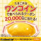 対象商品200円引きクーポン