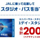 USJ 1デイ・スタジオ・パス