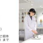 再春館製薬所スペシャルday inキッザニア福岡チケット