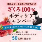 DOCTOR AIR エクサガンケア