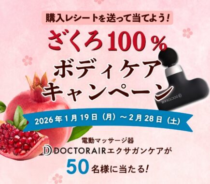 DOCTOR AIR エクサガンケアが当たるスジャータめいらくグループのレシート懸賞