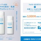 イハダ 化粧水・乳液サンプル