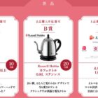 ReFa ファインバブル / ラッセルホブス カフェケトル / えらべるPay 1,000円分