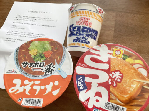 日本即席食品工業協会のキャンペーンで「インスタントラーメンセット」が当選