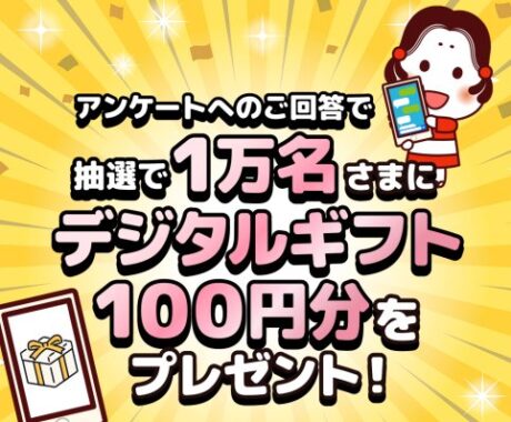 1万名様にデジタルギフトが当たるタカノフーズのLINEキャンペーン