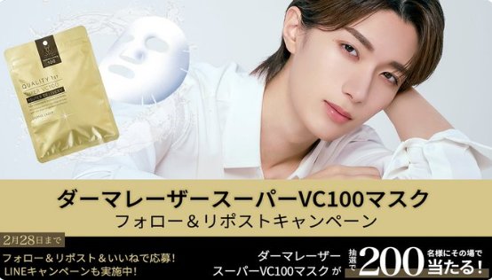 クオリティファーストのVC100マスクがその場で当たるXキャンペーン