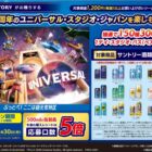 USJ 1デイ・スタジオ・パス