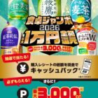 現金 最大1万円 / デジタルポイント 30pt