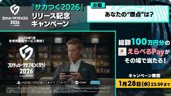 総額100万円分のえらべるPayがその場で当たる豪華Xキャンペーン
