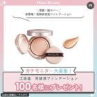 江原道 発酵液ファンデ商品モニター