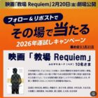 映画『 教場 Requiem』ムビチケ