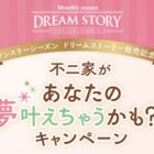 【不二家】ビッグクッションやカタログギフトなども当たるクローズドキャンペーン