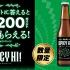 全プレ！えらべるPay200ポイント分が必ずもらえるアサヒ飲料のアンケートキャンペーン