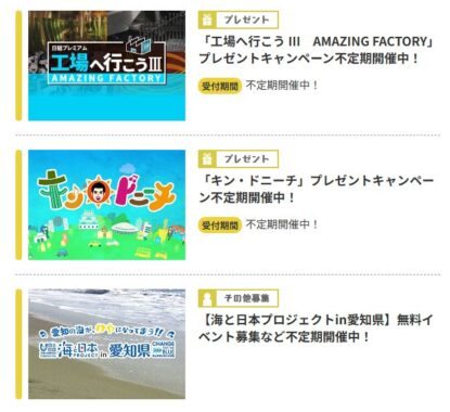 番組オリジナルグッズなども当たるテレビ愛知のプレゼントキャンペーン