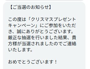 ロボックのX懸賞で「キーホルダー」が当選
