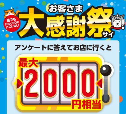 全プレ！最大2,000円相当のPayPayポイントが必ずもらえるお得なキャンペーン