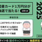 図書カード 1万円分