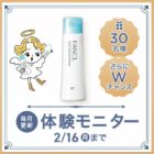 洗顔パウダー商品モニター