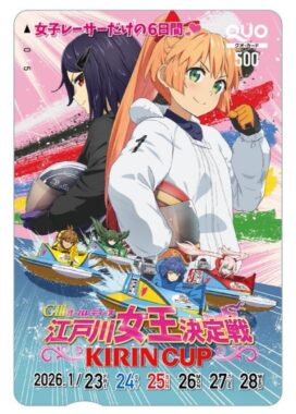 毎日2名様にオリジナルQUOカードが当たるXキャンペーン