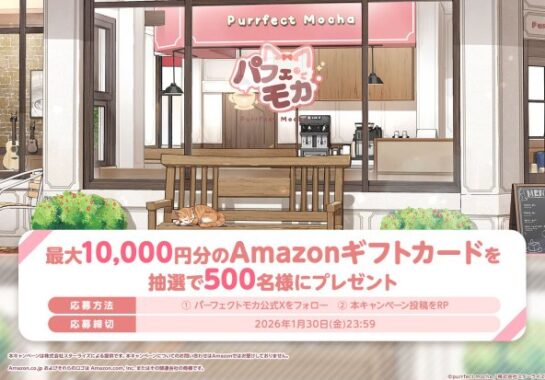 最大10,000円分のAmazonギフトカードが500名様に当たるX懸賞
