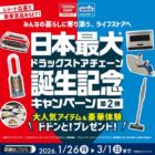 大人気アイテムや豪華体験 / ツルハポイント or WAON POINT 1,000ポイント