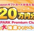 Amazonギフトカード 最大10,000円分