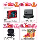 Nintendo Switch / ロボットクリーナー / ワイヤレスイヤホン / 大分県産 加工品