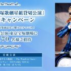 岩谷産業の宝塚歌劇星組貸公演チケットが当たる豪華クローズドキャンペーン