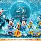 ディズニーシースペシャルナイト招待+ホテル宿泊券 他