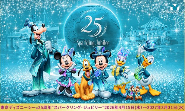 ディズニーシースペシャルナイト招待+ホテル宿泊券も当たるキリンの豪華懸賞