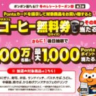 マチカフェ コーヒー無料券