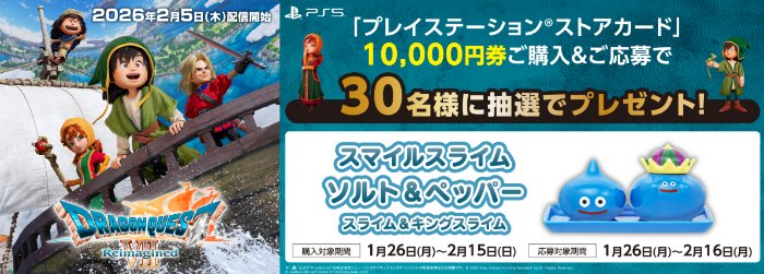 【ローソン】スライムとキングスライムの調味料入れセットが当たるキャンペーン