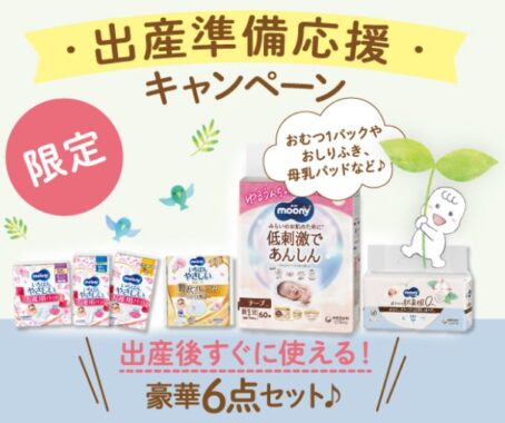 毎月10名様にユニ・チャームの出産準備応援セットが当たるアプリキャンペーン