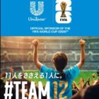 FIFAワールドカップ2026 日本戦チケット / えらべるPay 最大12,000円分