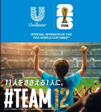 FIFAワールドカップ2026 日本戦チケット または えらべるPayが当たる豪華懸賞
