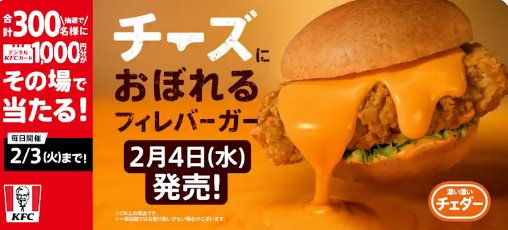 デジタルKFCカード1,000円分がその場で当たるXキャンペーン