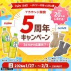 ダイドー 葉の茶＆グンゼ あったか靴下