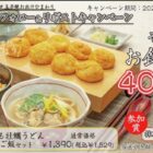 デジタル食事券