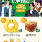 【モスバーガー】QuizKnockとの限定コラボグッズが当たる謎解きキャンペーン