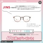 JINS 中顔面短縮メガネ商品モニター