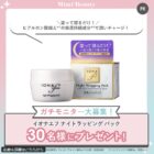 イオナエフのナイトラッピング パック商品モニター