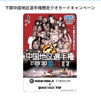 ボートレース オリジナルQUOカード500円分がその場で当たるキャンペーン
