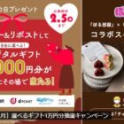 デジタルギフト 10,000円分