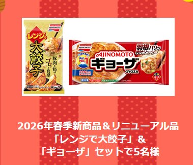 2026年春季新商品＆リニューアル商品がその場で当たる会員限定キャンペーン