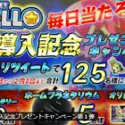 QUOカード500円分やモバイルバッテリーがその場で当たるキャンペーン