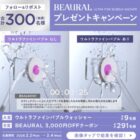 ウルトラファインバブル搭載口腔洗浄器 / BEAURAL 3,000OFFクーポン