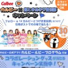 お菓子詰め合わせ