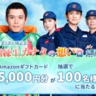 Amazonギフトカード5,000円分がその場で当たる毎日応募LINEキャンペーン